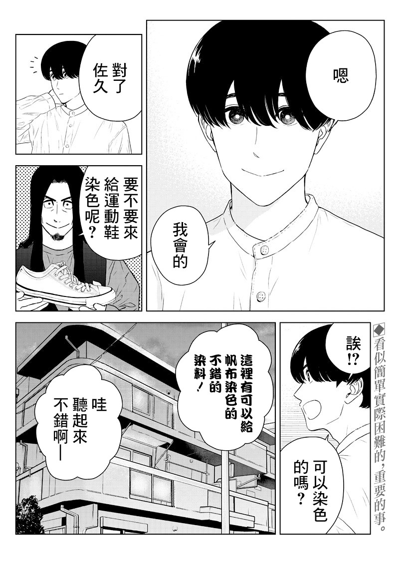 服福人人韩漫全集-第09话无删减无遮挡章节图片 