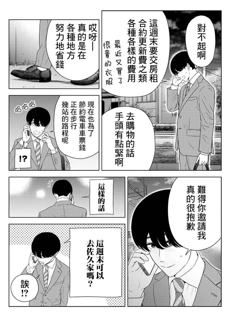 服福人人韩漫全集-第09话无删减无遮挡章节图片 