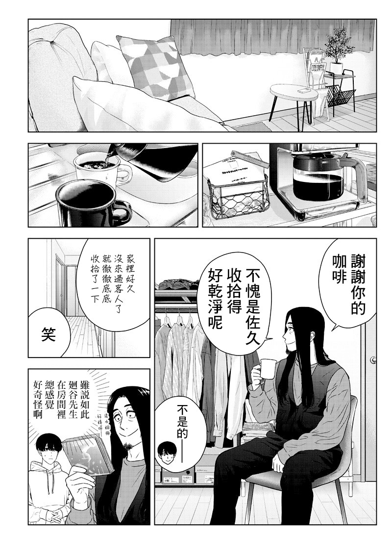 服福人人韩漫全集-第09话无删减无遮挡章节图片 