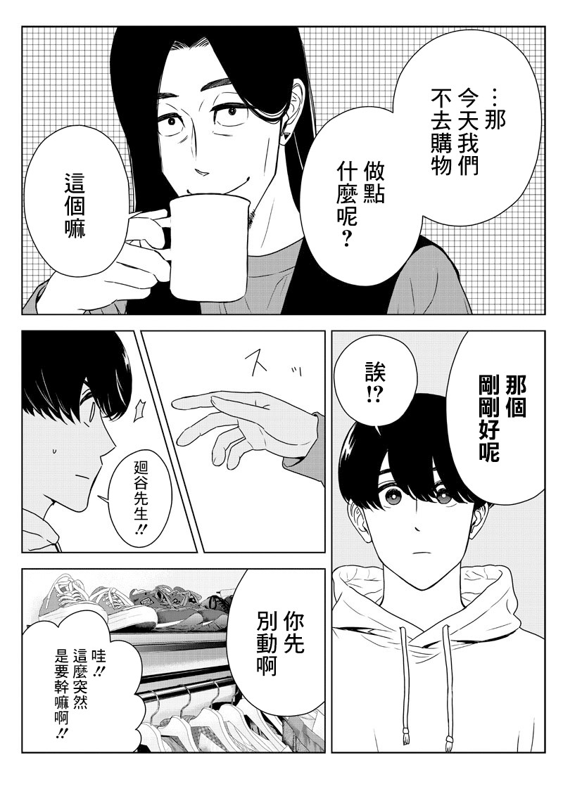 服福人人韩漫全集-第09话无删减无遮挡章节图片 