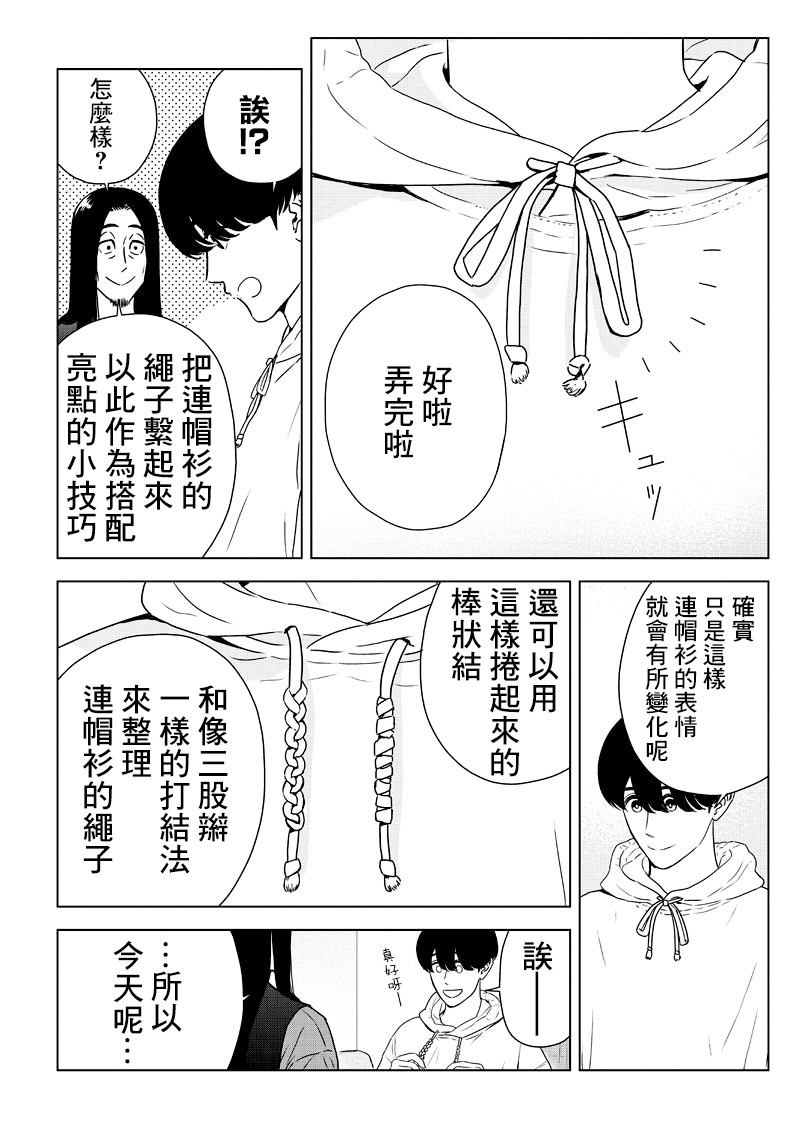 服福人人韩漫全集-第09话无删减无遮挡章节图片 