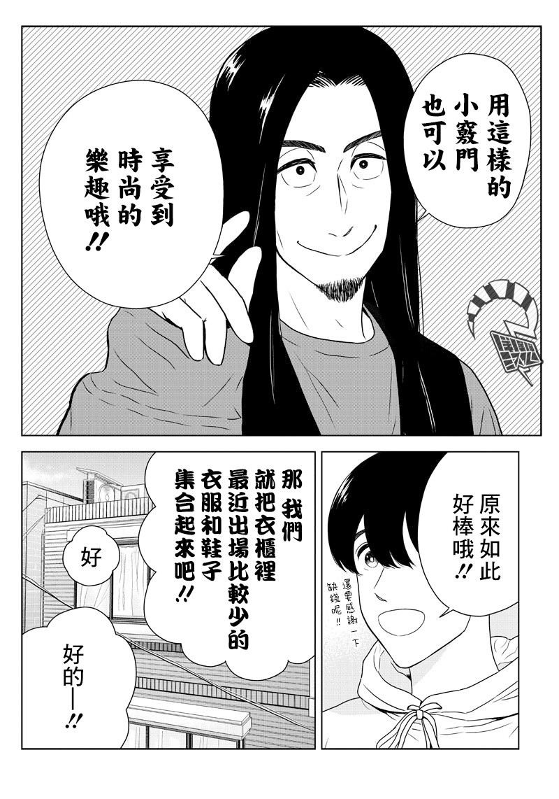服福人人韩漫全集-第09话无删减无遮挡章节图片 