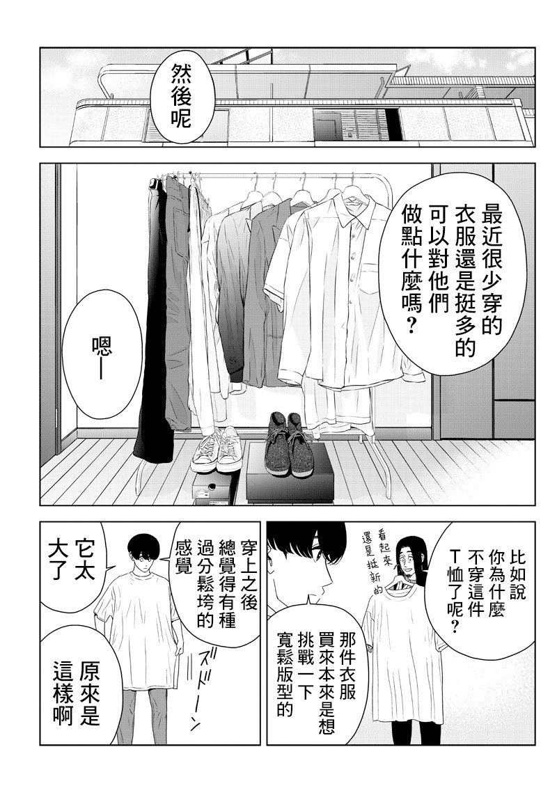 服福人人韩漫全集-第09话无删减无遮挡章节图片 