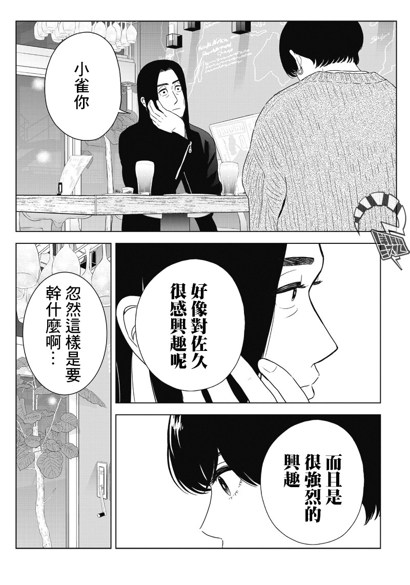 服福人人韩漫全集-第10话无删减无遮挡章节图片 