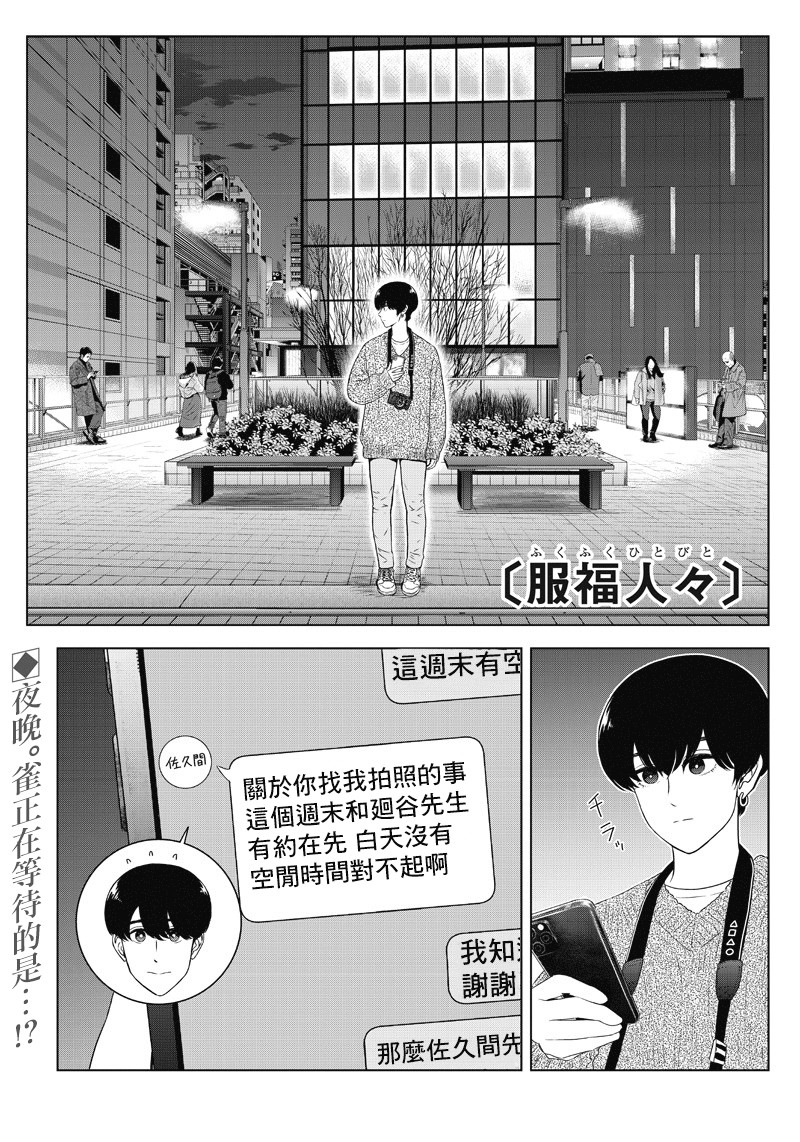 服福人人韩漫全集-第10话无删减无遮挡章节图片 