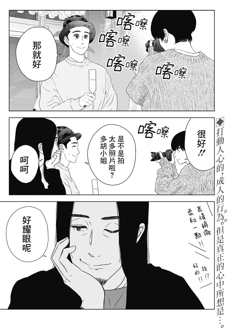 服福人人韩漫全集-第10话无删减无遮挡章节图片 