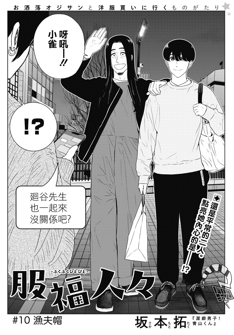 服福人人韩漫全集-第10话无删减无遮挡章节图片 