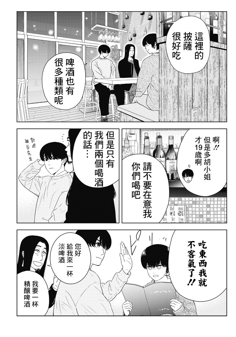 服福人人韩漫全集-第10话无删减无遮挡章节图片 