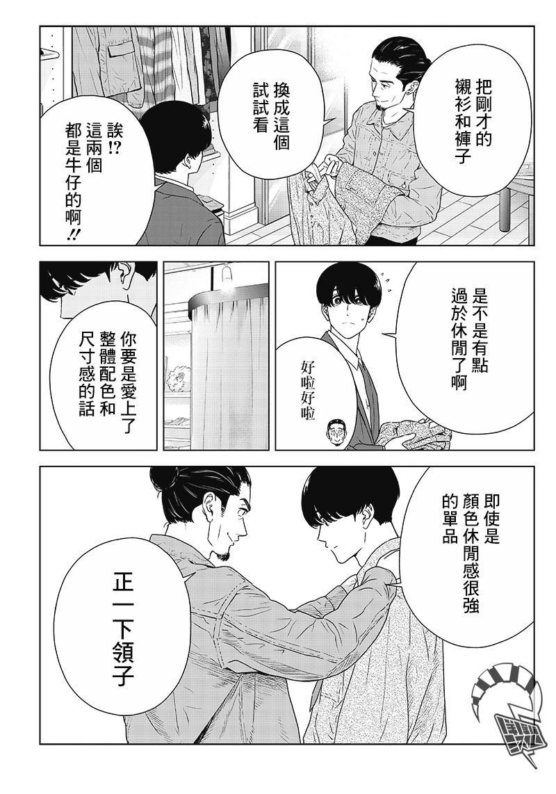 服福人人韩漫全集-第11话无删减无遮挡章节图片 