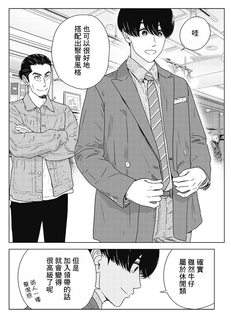 服福人人韩漫全集-第11话无删减无遮挡章节图片 