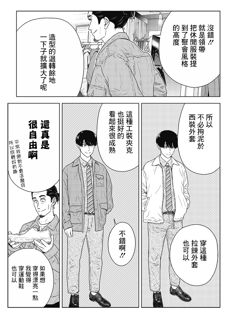 服福人人韩漫全集-第11话无删减无遮挡章节图片 