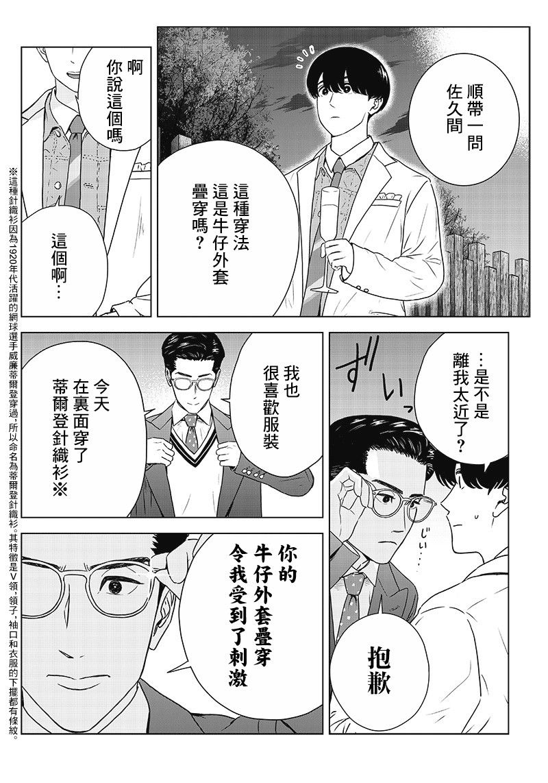 服福人人韩漫全集-第11话无删减无遮挡章节图片 