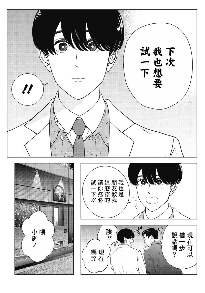 服福人人韩漫全集-第11话无删减无遮挡章节图片 