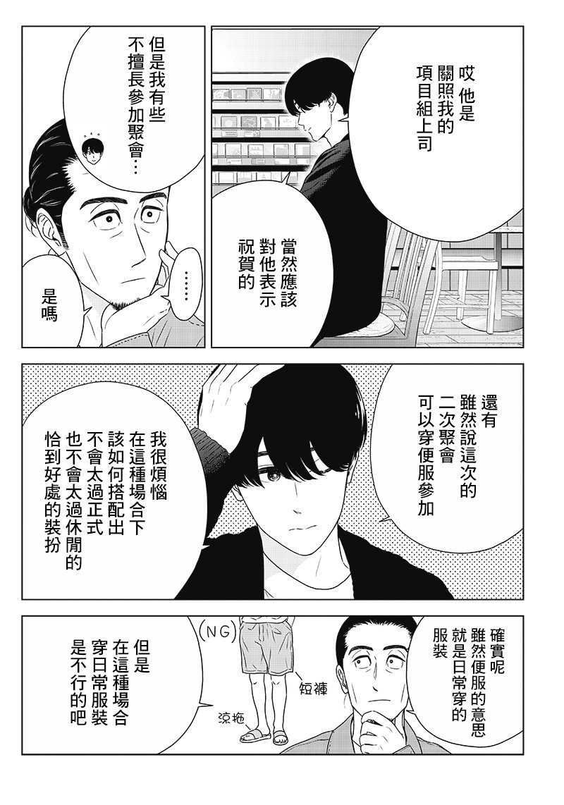 服福人人韩漫全集-第11话无删减无遮挡章节图片 
