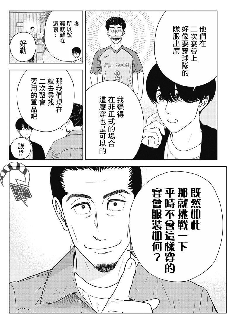 服福人人韩漫全集-第11话无删减无遮挡章节图片 