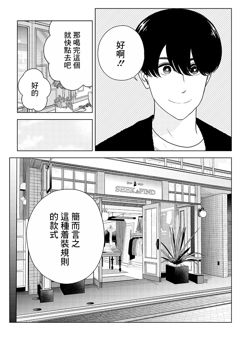 服福人人韩漫全集-第11话无删减无遮挡章节图片 