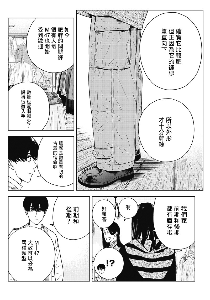 服福人人韩漫全集-第12话无删减无遮挡章节图片 