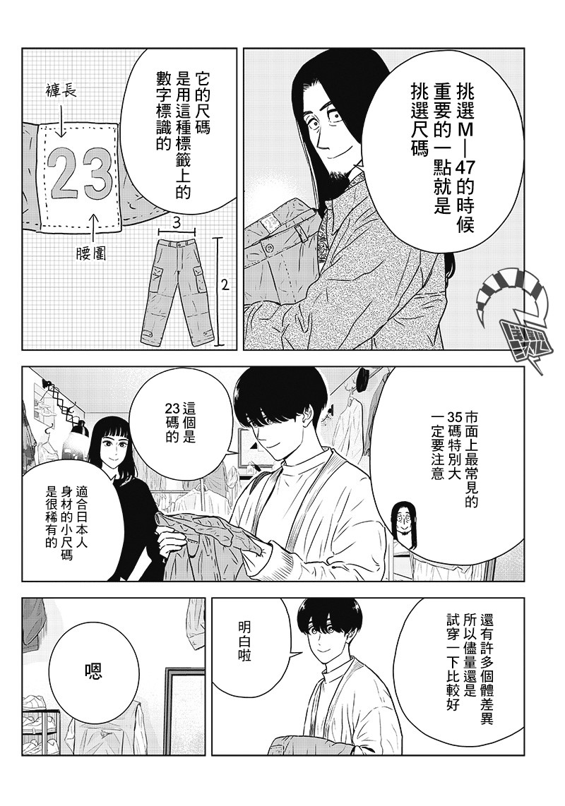 服福人人韩漫全集-第12话无删减无遮挡章节图片 