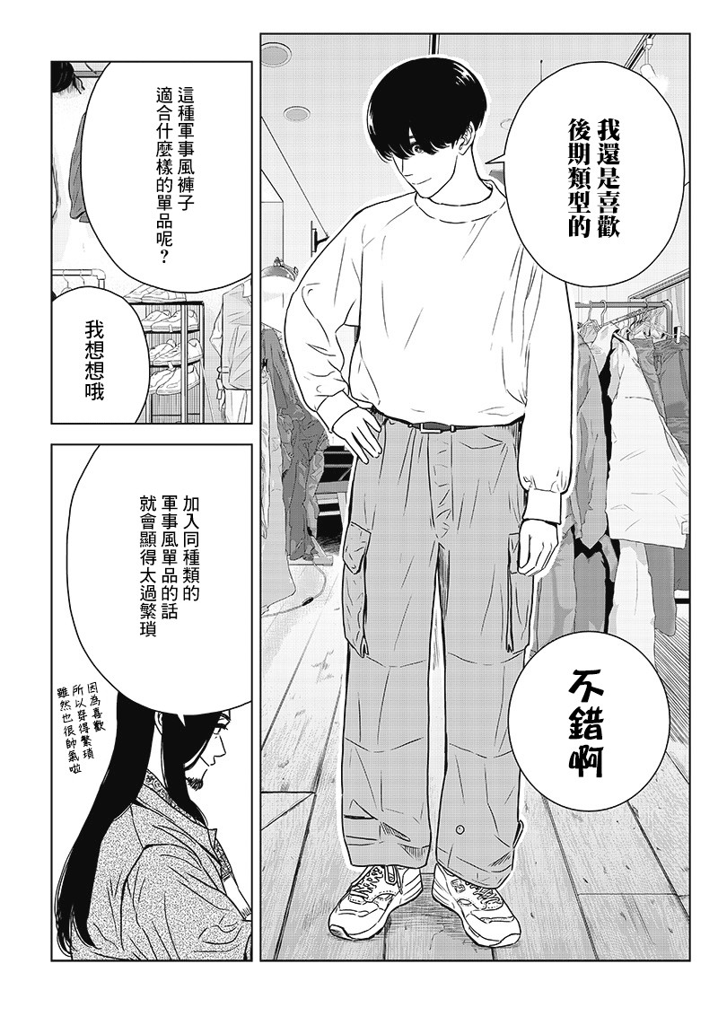 服福人人韩漫全集-第12话无删减无遮挡章节图片 