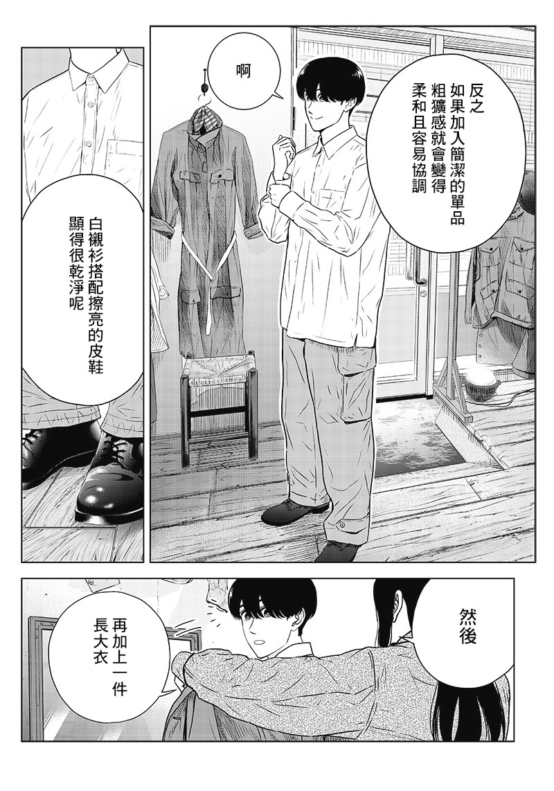 服福人人韩漫全集-第12话无删减无遮挡章节图片 
