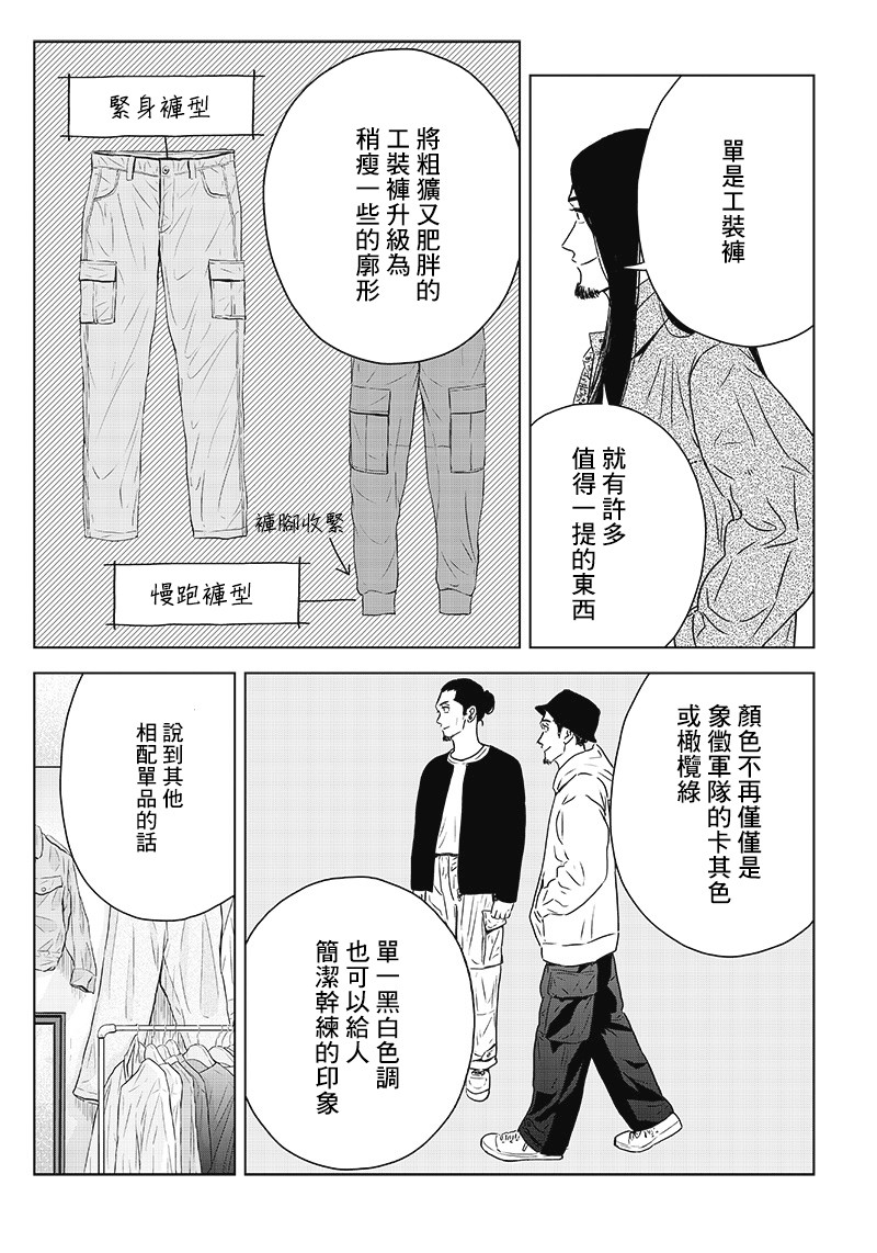 服福人人韩漫全集-第12话无删减无遮挡章节图片 