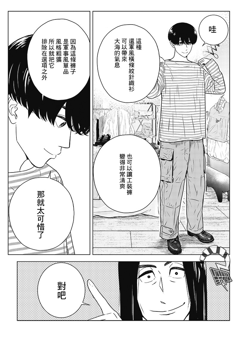 服福人人韩漫全集-第12话无删减无遮挡章节图片 