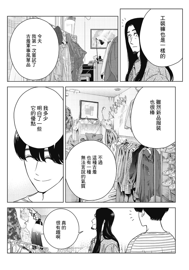 服福人人韩漫全集-第12话无删减无遮挡章节图片 