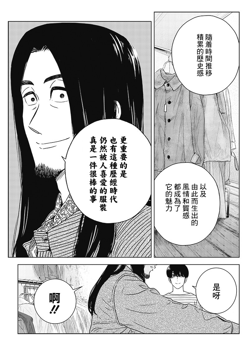 服福人人韩漫全集-第12话无删减无遮挡章节图片 
