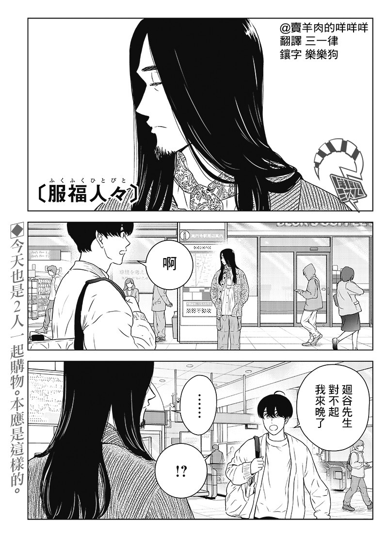 服福人人韩漫全集-第12话无删减无遮挡章节图片 