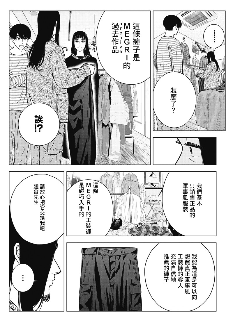 服福人人韩漫全集-第12话无删减无遮挡章节图片 