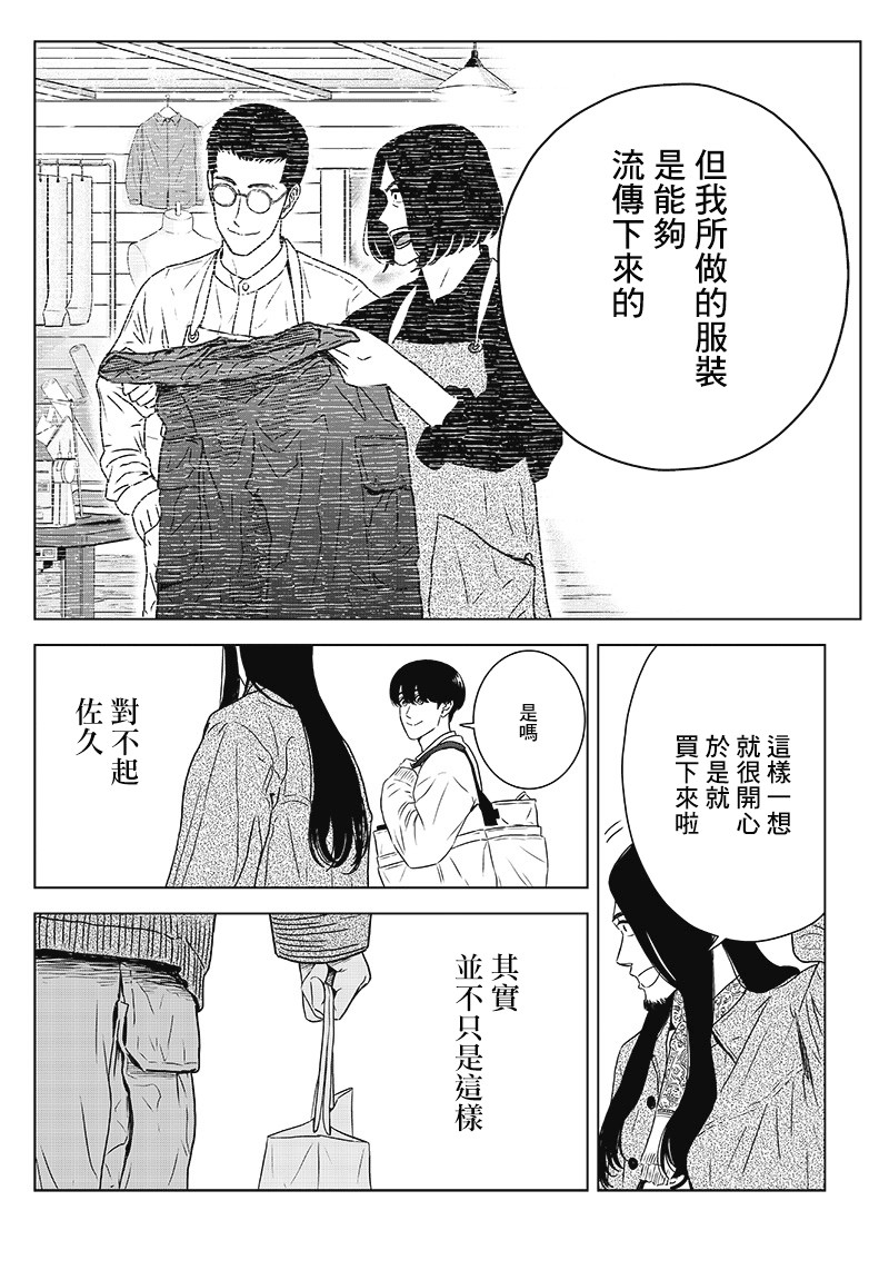 服福人人韩漫全集-第12话无删减无遮挡章节图片 