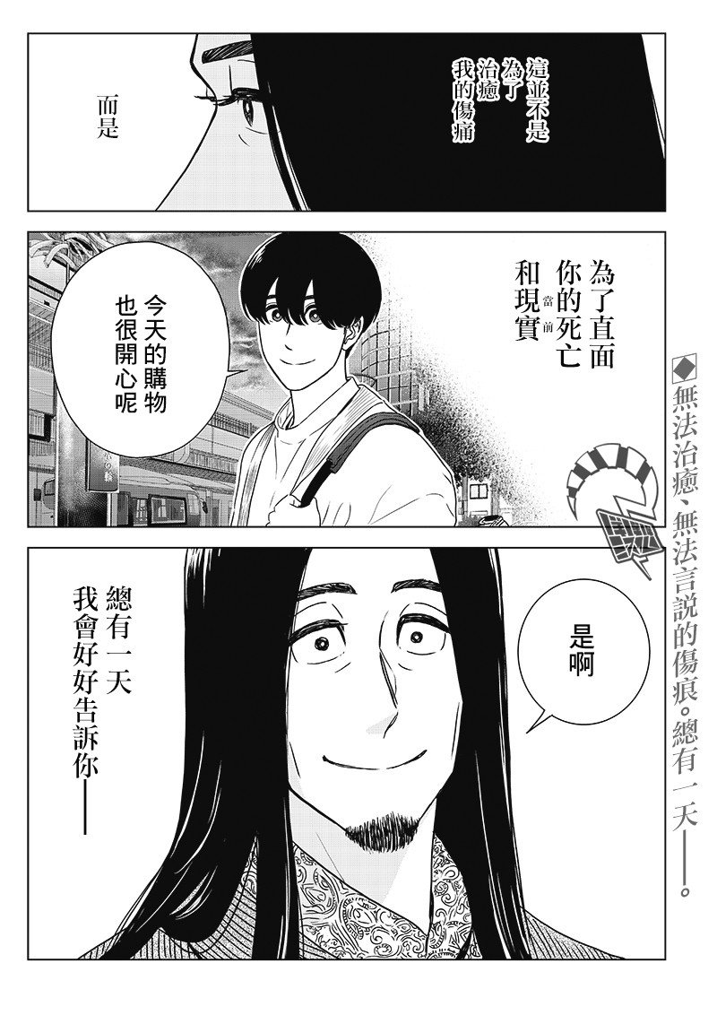 服福人人韩漫全集-第12话无删减无遮挡章节图片 