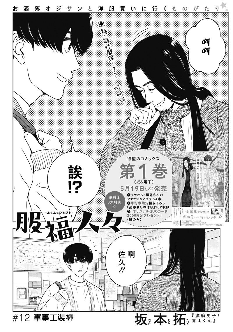 服福人人韩漫全集-第12话无删减无遮挡章节图片 