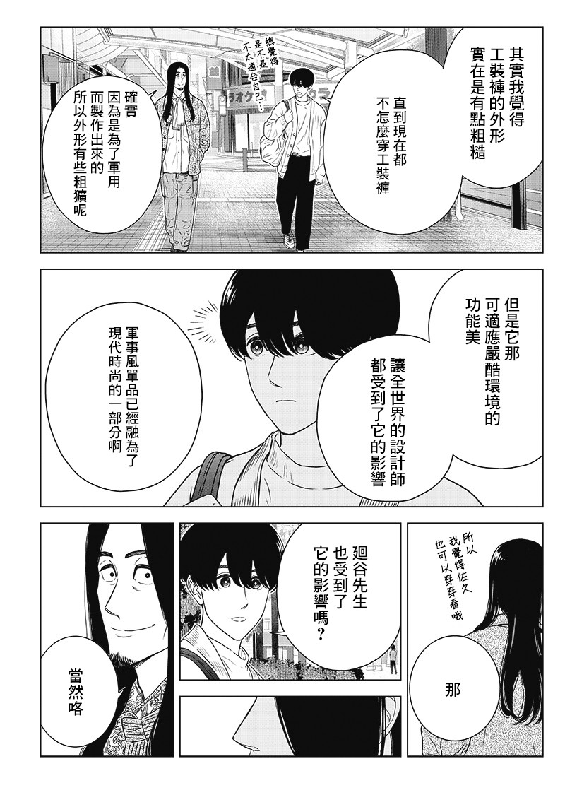 服福人人韩漫全集-第12话无删减无遮挡章节图片 