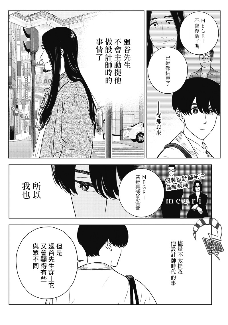 服福人人韩漫全集-第12话无删减无遮挡章节图片 