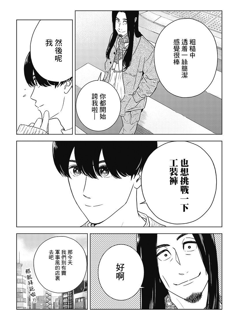 服福人人韩漫全集-第12话无删减无遮挡章节图片 