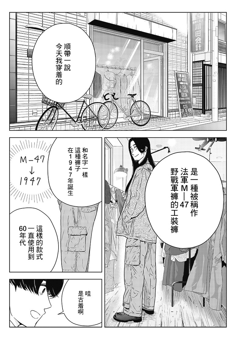 服福人人韩漫全集-第12话无删减无遮挡章节图片 