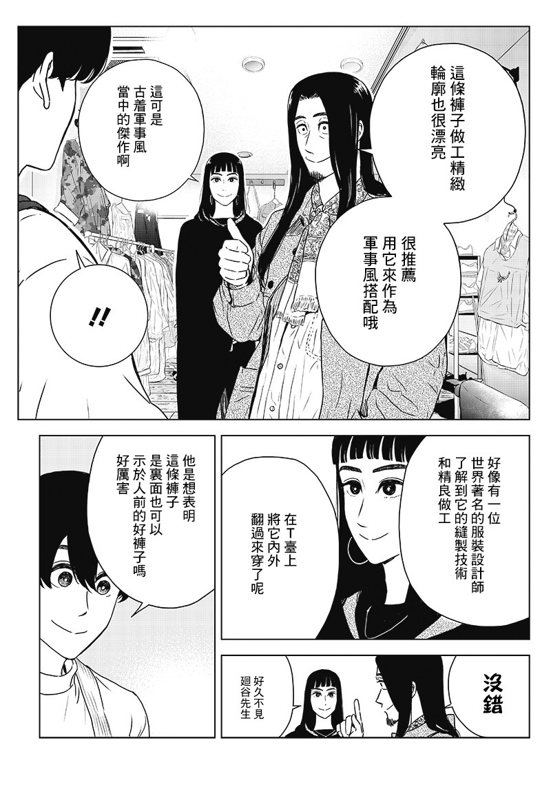 服福人人韩漫全集-第12话无删减无遮挡章节图片 