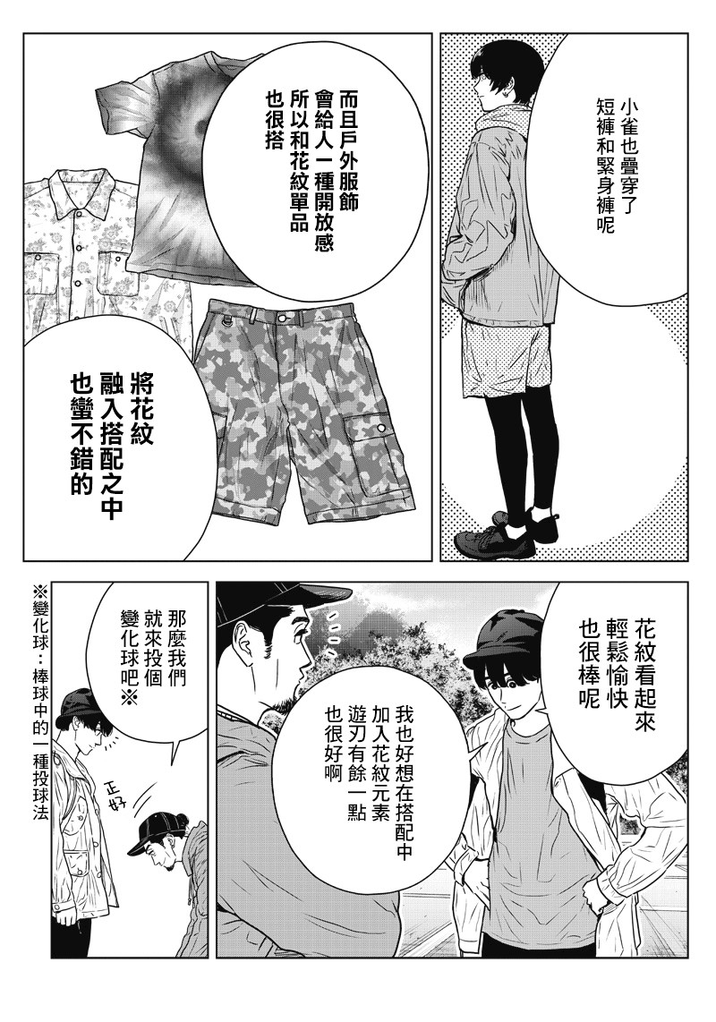 服福人人韩漫全集-第13话无删减无遮挡章节图片 