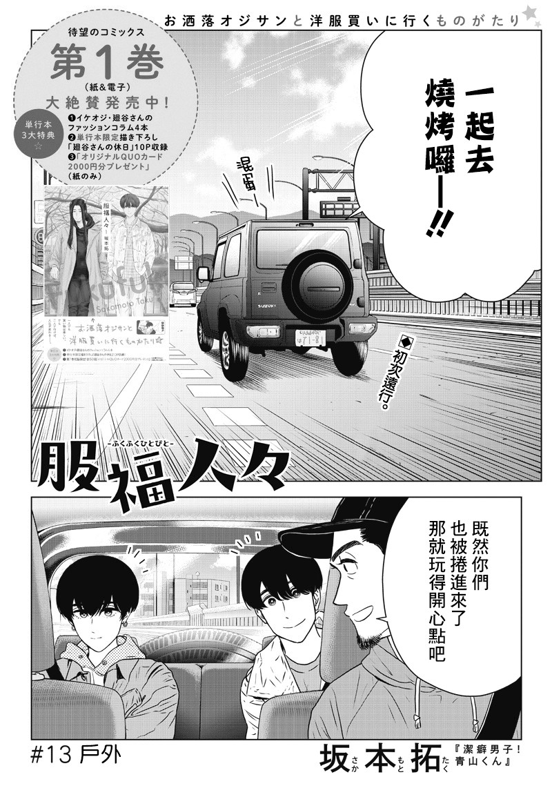服福人人韩漫全集-第13话无删减无遮挡章节图片 