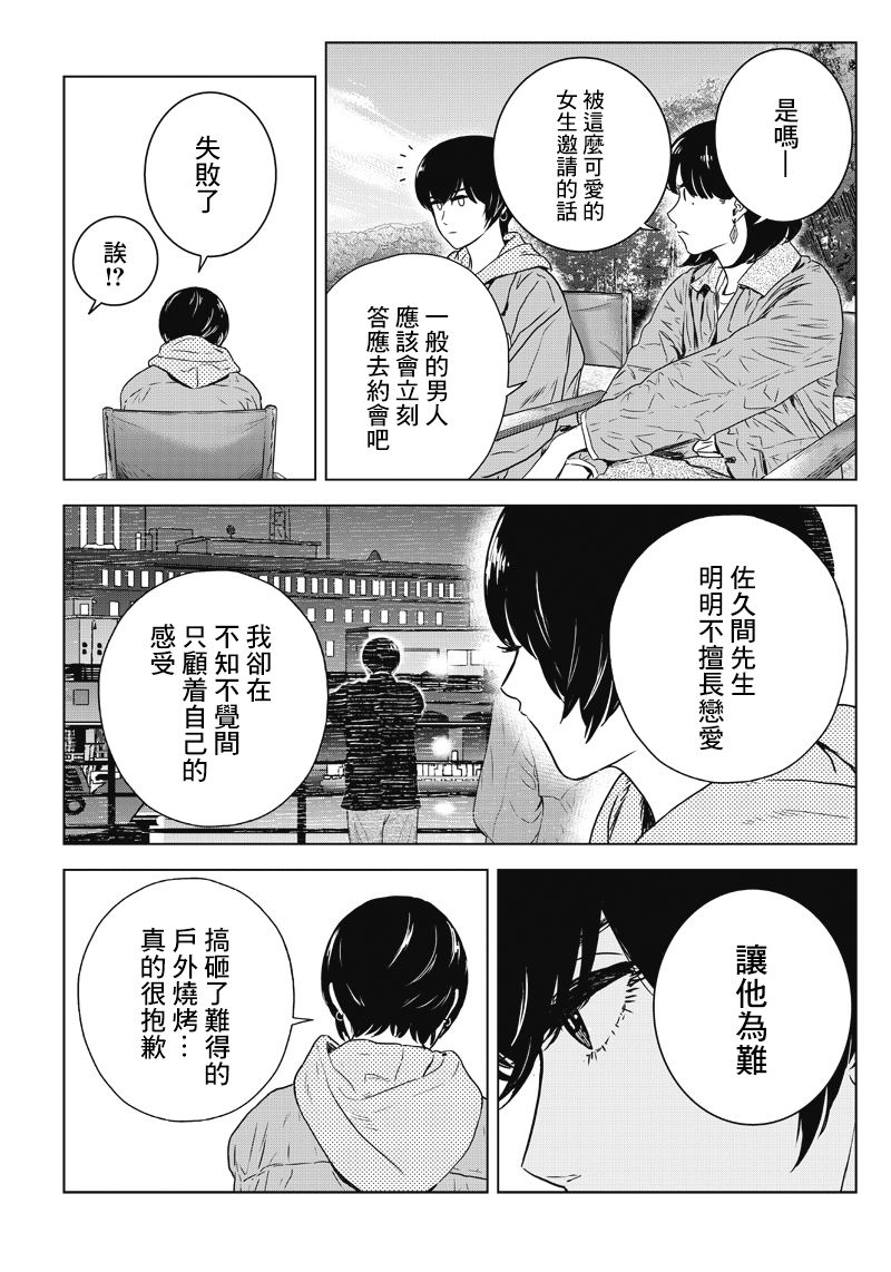 服福人人韩漫全集-第14话无删减无遮挡章节图片 