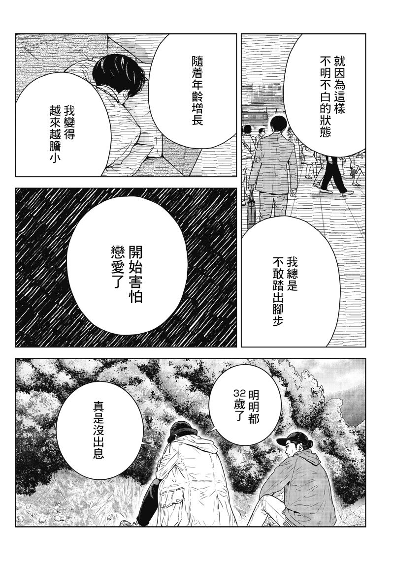 服福人人韩漫全集-第14话无删减无遮挡章节图片 