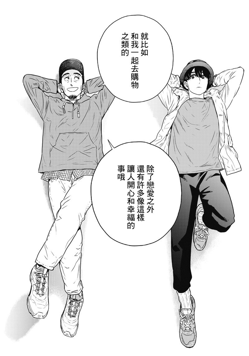 服福人人韩漫全集-第14话无删减无遮挡章节图片 