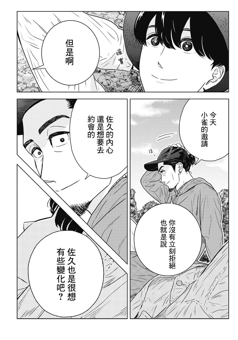 服福人人韩漫全集-第14话无删减无遮挡章节图片 