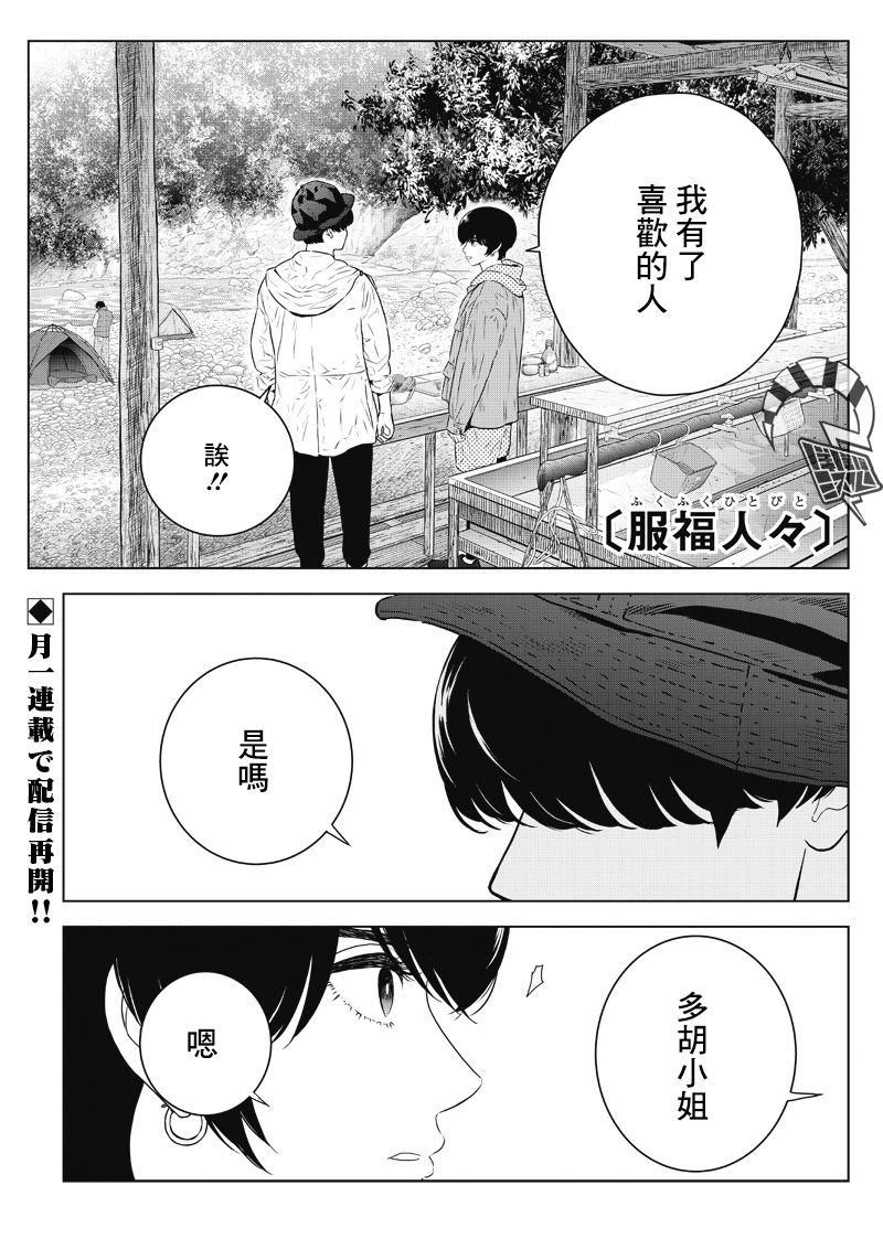 服福人人韩漫全集-第14话无删减无遮挡章节图片 