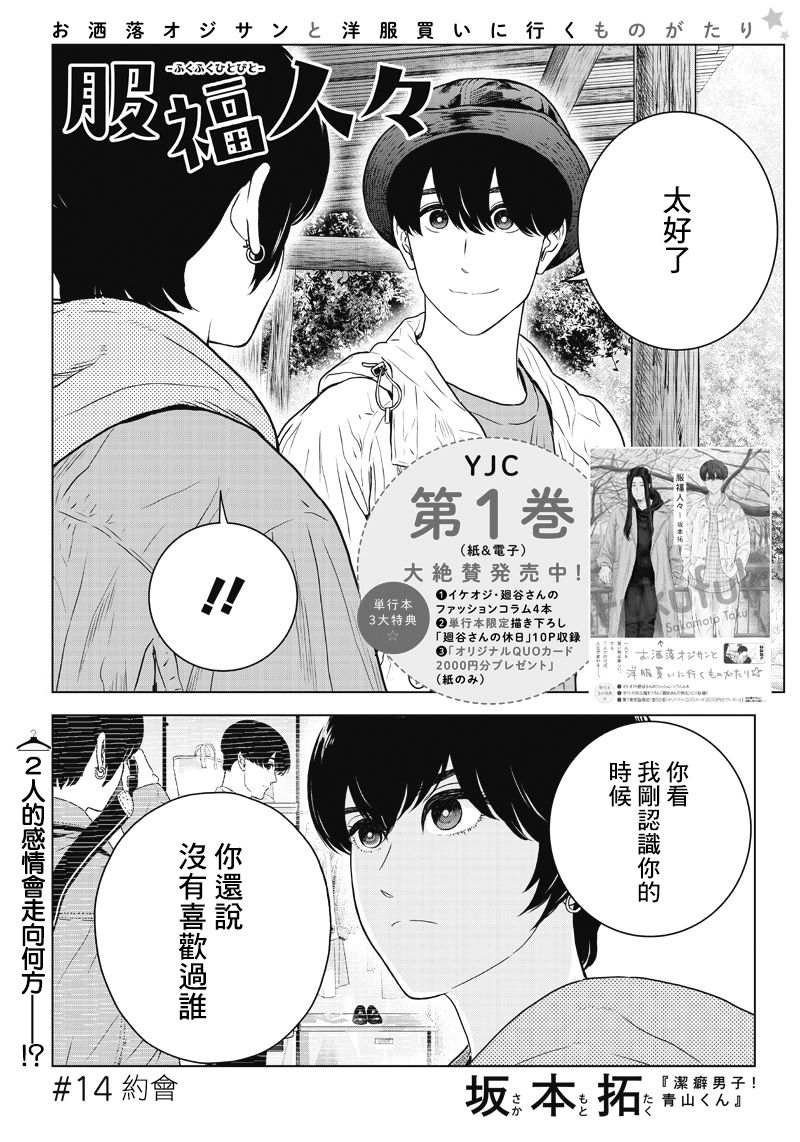 服福人人韩漫全集-第14话无删减无遮挡章节图片 