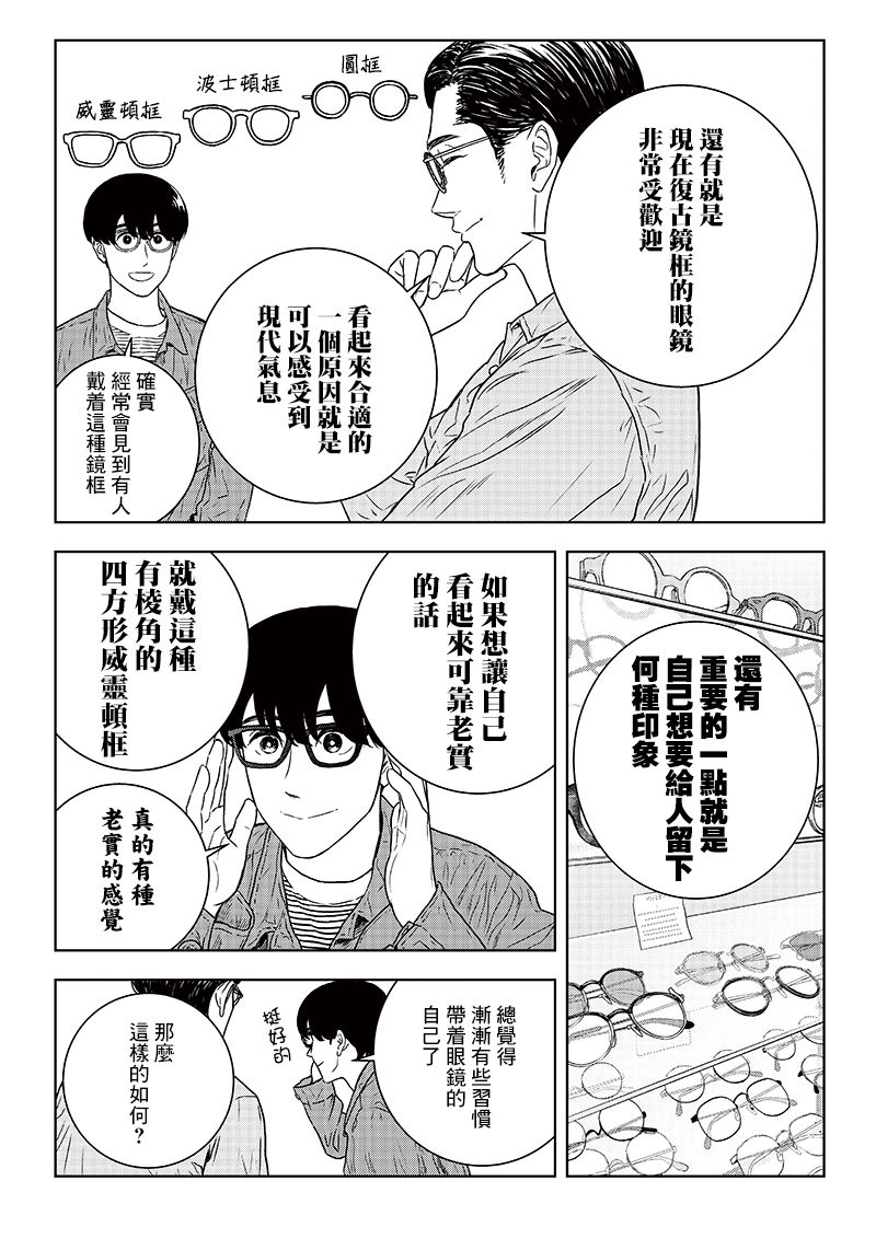服福人人韩漫全集-第16话无删减无遮挡章节图片 