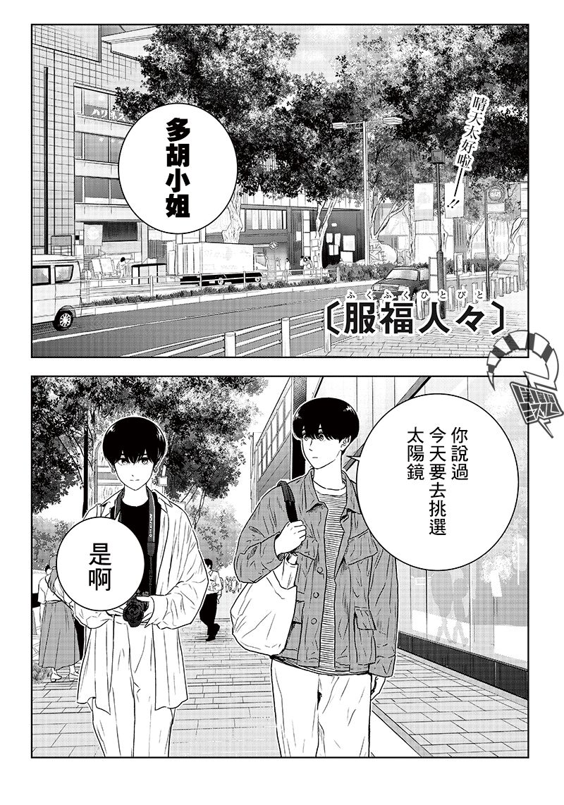 服福人人韩漫全集-第16话无删减无遮挡章节图片 