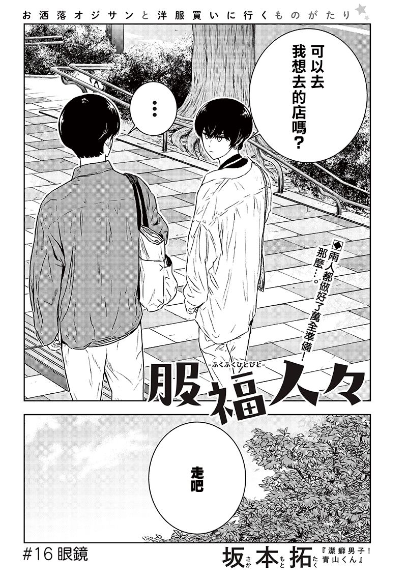 服福人人韩漫全集-第16话无删减无遮挡章节图片 