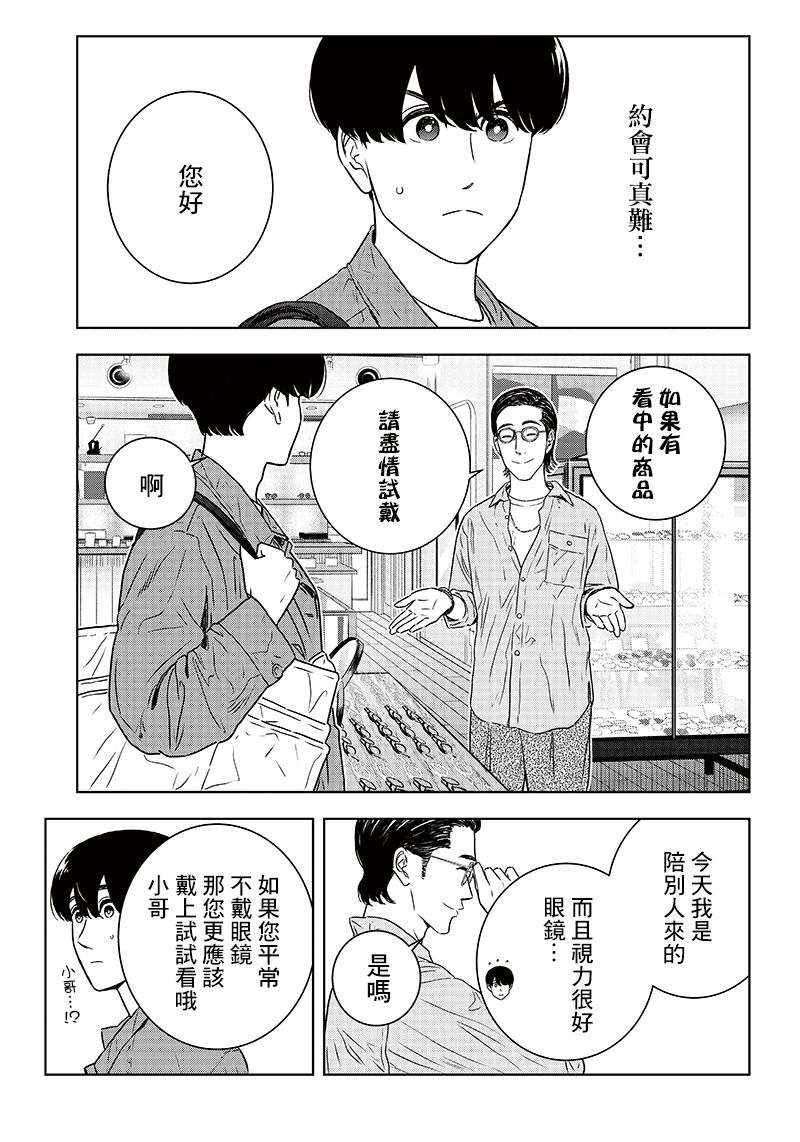 服福人人韩漫全集-第16话无删减无遮挡章节图片 